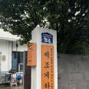 산방산온천게스트하우스 | 제주도 혼자여행 게스트하우스 제조게하 산방산 후기