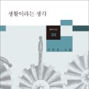 이현승 시집 『생활이라는 생각』 이미지