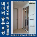 이진캐스빌블루2차경로당 | 기장이진캐스빌블루2차중문 네이버쇼핑중문구매추천