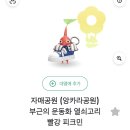 저니 | 피크민저니 2026후기 혼크민 굿즈후기 따릉이타고 완료