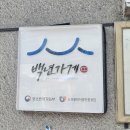 동원가든 | 제천 맛집 토종닭 동원가든, 한옥 감성까지 제천 로컬 맛집 인정