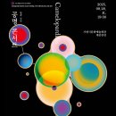 공명콘서트 기린자리 | (8월 기획공연) 창작국악 공명 콘서트 &lt;기린자리&gt;