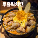 스크린이 잘되어있는 양재시민의 숲 치맥집 투홀릭치킨 (내돈내산)