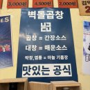 벽돌곱창 마곡점 | [서울/마곡] 마곡 곱창 맛집 '벽돌곱창 마곡본점' 다녀온 후기!