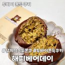 해피주렁데이(Happy주렁Day) | 해피베어데이 HAPPY BEAR DAY 두쫀쿠 내돈내산 솔직후기