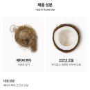 러쉬앤워시 | 러쉬 샴푸바 코코넛 라이스 케이크 후기, 민감두피+건성모발 추천