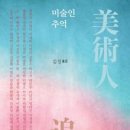 작가 수첩 들여다보기 조선일보