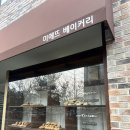 세븐일레븐 안성중대 후문점 | 안성 천연발효 빵집 미에뜨베이커리 재방문 후기(사내돈내산)