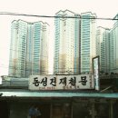 동성건재 이미지