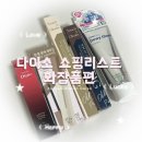 행복쇼핑 | 디이소 쇼핑리스트 화장품 구매 후기 2만원의 행복 (수분크림, 아이라이너, 립틴트 등)