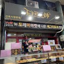 신포시장 중구 주민의 간식 추천
