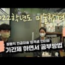 #미술임용 합격생 인터뷰1탄 / #기간제 교사로 근무하면서 합격 이미지