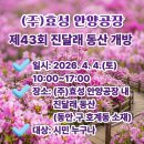 (주)효성안양공장 - 4908 | (주)효성안양공장