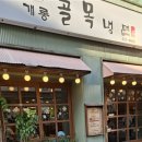 골목냉면 이미지