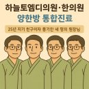 하늘토엠디의원 이미지