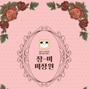 장미미장원 이미지