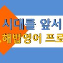 해법영어