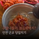 아라뱃길북축공원 | 인천 근교 당일치기 어디 갈까? 검단에서 먹은 60년 전 손국수 한 끼