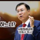 누가복음 설교 37-38편, (어찌 이때는 분별하지 못하느냐?-눅12: 49~59) (하늘의 사람들과 이 땅의 현실-눅 9:37~5 이미지