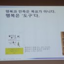 김경일의 마스터피스; 심리학 - 행복의 기원 | 김경일 교수 강릉강연회 후기