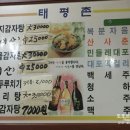 태평촌감자탕