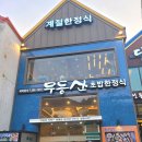 무등산초밥한정식 이미지