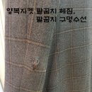 센스옷수선리폼;수선 이미지