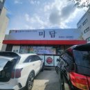 서산미담 | 서산석림동 맛집 ‘서산미담’ 한우정식 솔직리뷰｜서산시청 근처 회식·모임 맛집으로 인정!