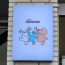 강릉고 입구(버스정류장) | 강릉맛집 동화가든 짬뽕순두부 주말 웨이팅 후기