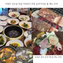 골프존 신곡북부청사점 | 의정부 금오동 맛집 가족외식 추천 송추가마골 룸 메뉴 주차