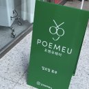 포엠유헤어