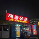 해광 | 초보도 가능한 채비 제공 인천 배 선상 쭈꾸미,백조기 낚시 해광유선 후기