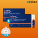 이뮨 | 1+1로 만나는 오쏘몰 이뮨 후기!