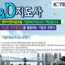 [중소기업기업마당(Bizinfo) 공고] 한국기술개발협회의 R&amp;D역량 무상진단 코칭 등 지원사업 리스트 이미지