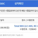 [전북대 언어교육부 신신토익] 수능 1등급 -----＞ 첫 토익 965점(LC 만점) 이미지