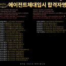 에이전트체대입시양주교육원
