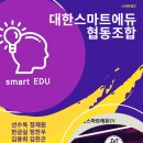 스마트 에듀
