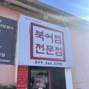 대평시장 | 금남면 대평시장 맛집 북어찜 전문점