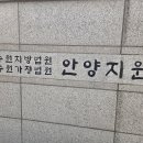 수원지방법원 안양지원청사 이미지