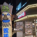 삼미상사 | [청주 오송 맛집] 진도삼미집, 진도 특산물과 함께 먹는 삼겹살