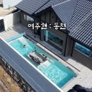 동천빌라 | 아이들이랑 가기 좋은 경북 칠곡 역대급 독채 풀빌라 여주현 동천