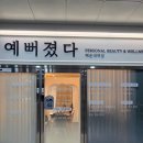 씨유 해운대경동리인뷰점 | 해운대에스테틱 '예뻐졌다 해운대역점' 해운대승모근관리 후기 상체 긴장 케어