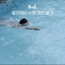 대구수영개인강습 | 발리 수영강습, 스미냑 개인레슨 가격 및 예약 후기