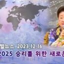 HJ글로벌뉴스 (2023년 12월 16일) 이미지