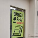 맨들러 - 세종특별자치시 만남로 146 | 삼전역 애견동반 카페 맨들러 솔직후기 주차정보 | 천하제빵 출연, 맛은 조금,,아쉽다