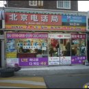 북경전화국 이미지