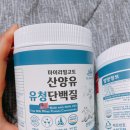 [후기] 마이리얼고트 산양유유청단백질 시니어단백질 부모님선물