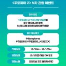 M.Park9 (1관) | 주토피아2 영화관 SNS 이벤트, 특전 굿즈, 쿠키, 롯데시네마 광음LED 후기