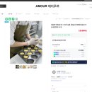에이무르(AMOUR)
