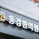 논현우리한의원 네이버블로그
